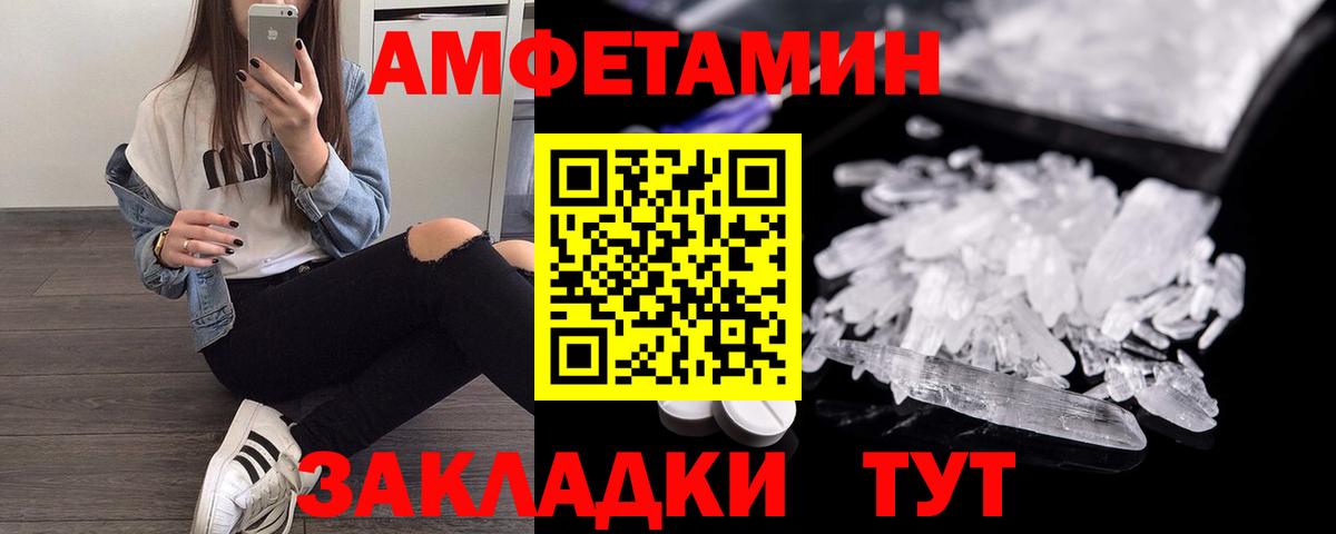 Амфетамин Premium  Вход с VPN  Чусовой 
