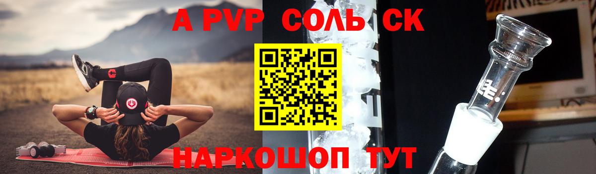 A-PVP Crystall  А ПВП Crystall  Вход с VPN  A PVP  Чусовой 