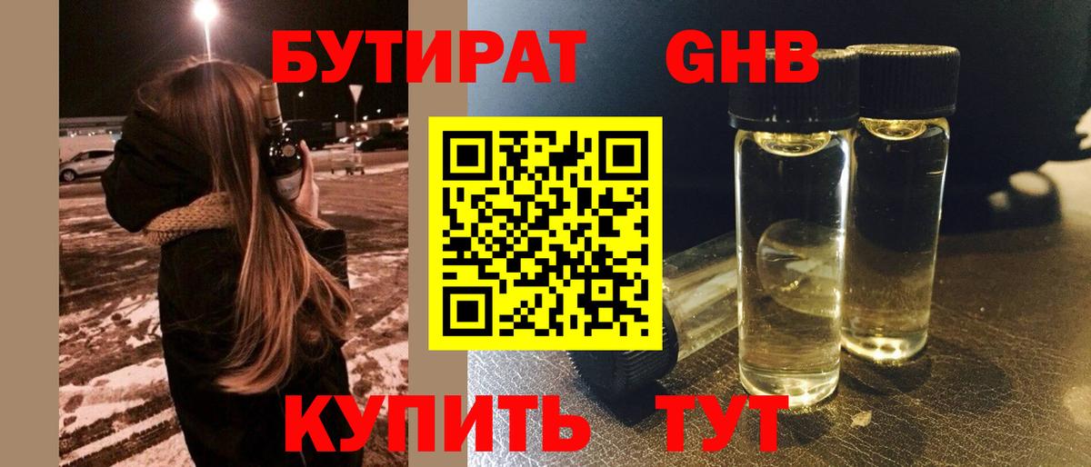 Бутират бутик  Вход с VPN  БУТИРАТ  Чусовой 
