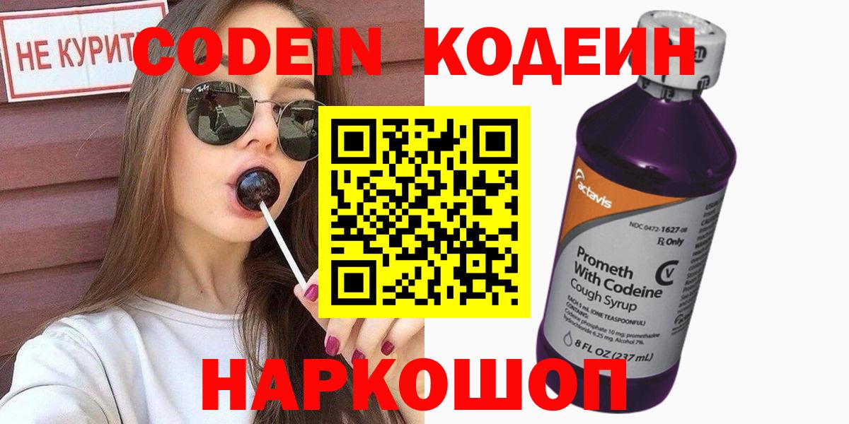 Кодеиновый сироп Lean Purple Drank  Вход с VPN  Чусовой  Кодеин Purple Drank 