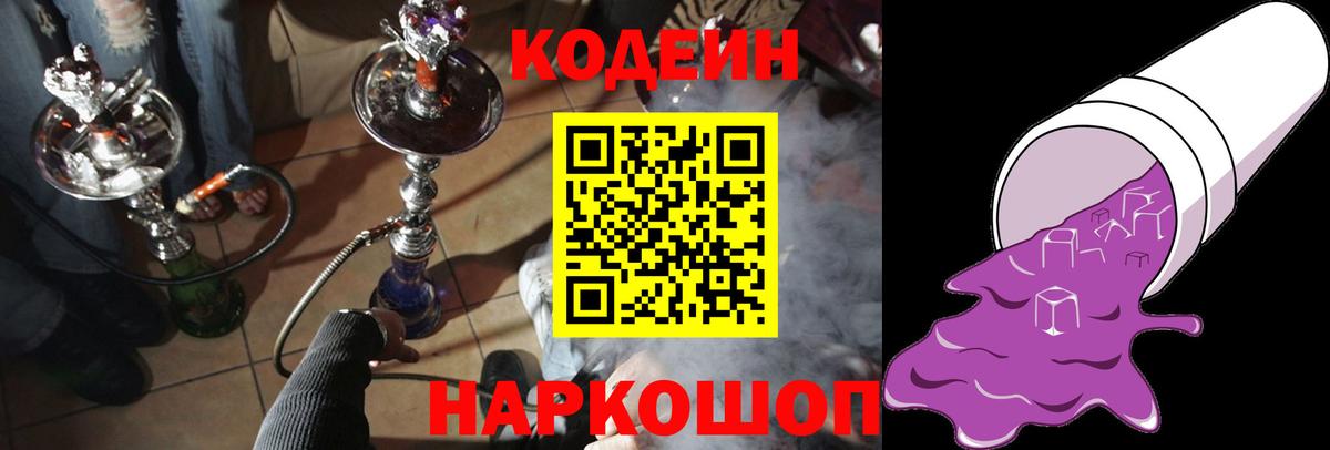 Кодеиновый сироп Lean напиток Lean (лин) Чусовой