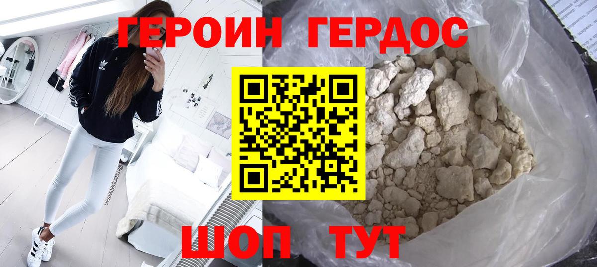 Героин Heroin Чусовой