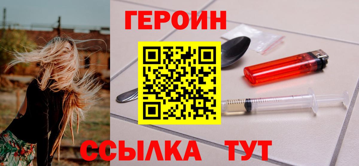 Чусовой  ГЕРОИН белый  Героин  Вход с VPN 