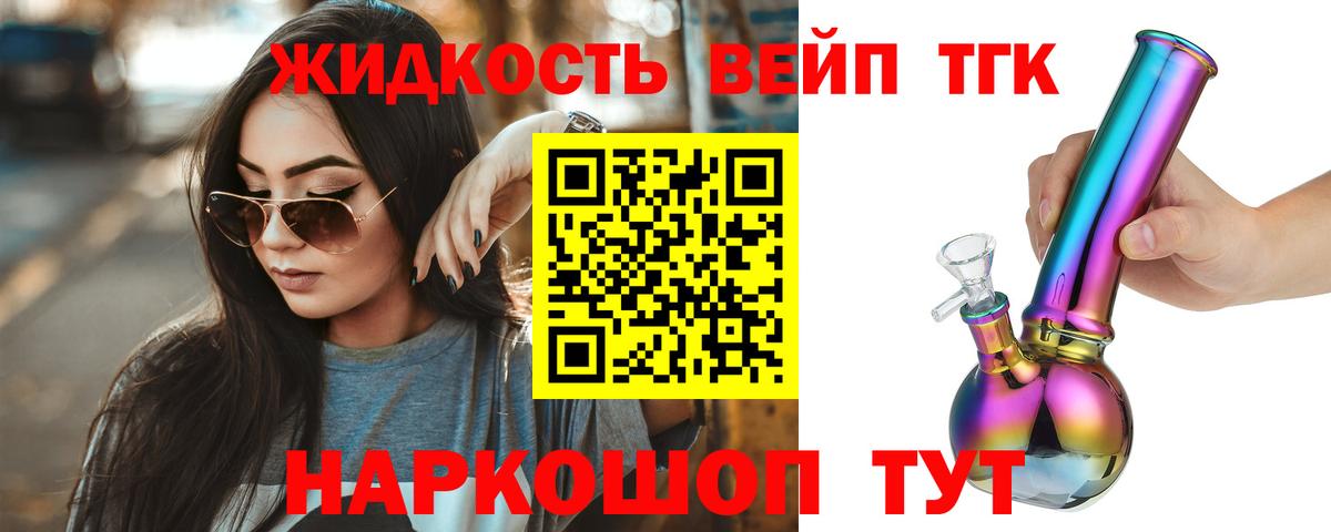 ТГК вейп с тгк Чусовой